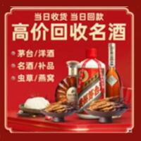 怀化市回收烟酒_怀化市回收烟酒公司_怀化市烟酒回收_怀化市进财烟酒回收店